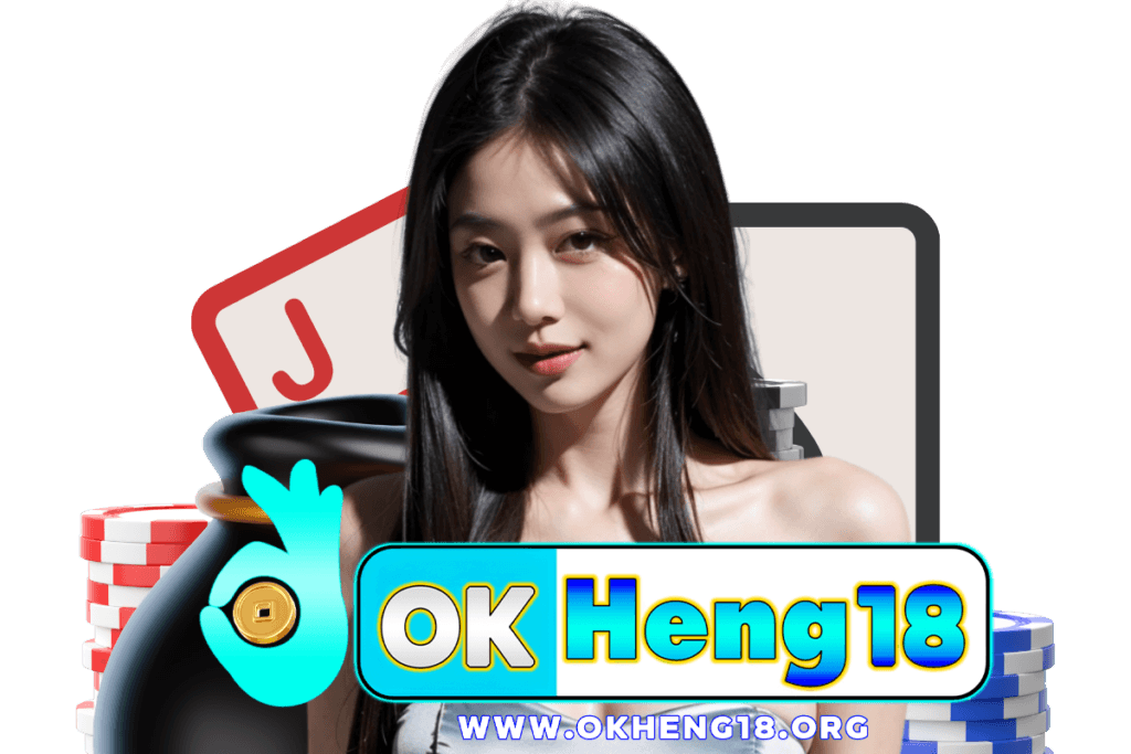 okheng18 แจกเครดิตฟรี
